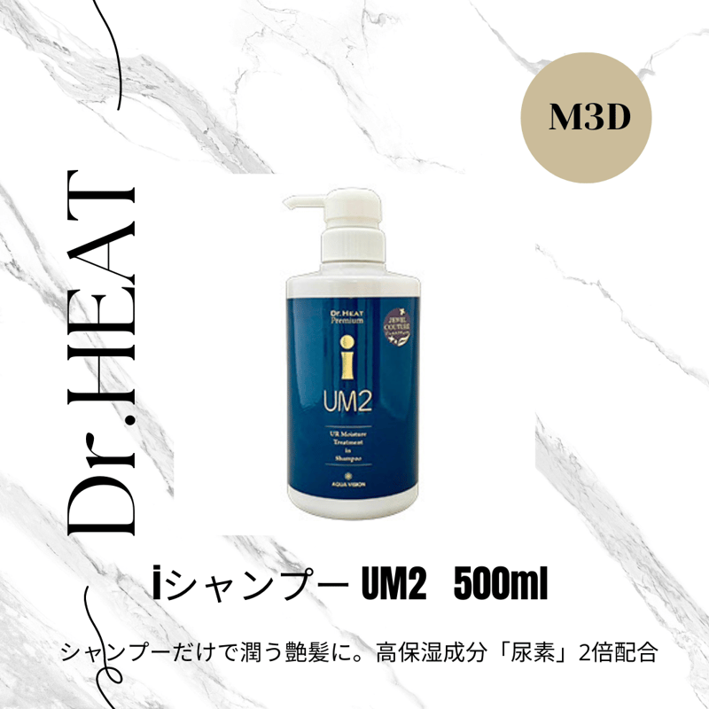 iシャンプーUM2 ポンプ 500ml | aard-vark