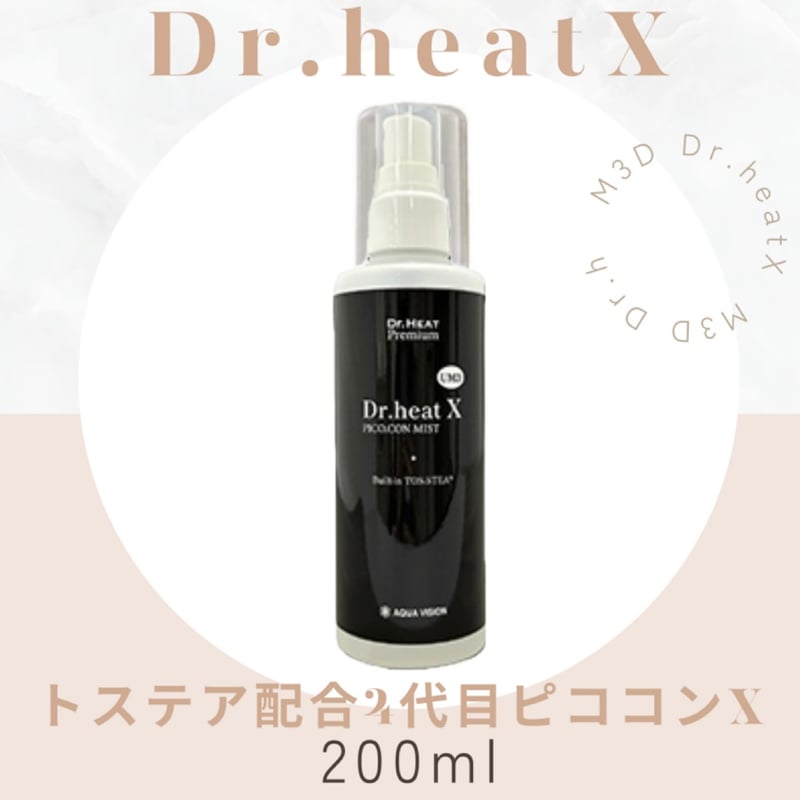 ドクターヒート GLT500 Dr.HEAT GLTトリートメント 【公式通販】