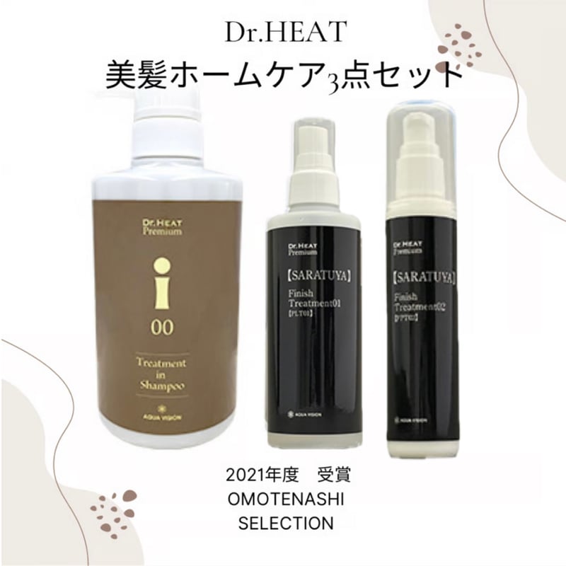 Dr.HEAT 美髪ホームケア3点セット | aard-vark
