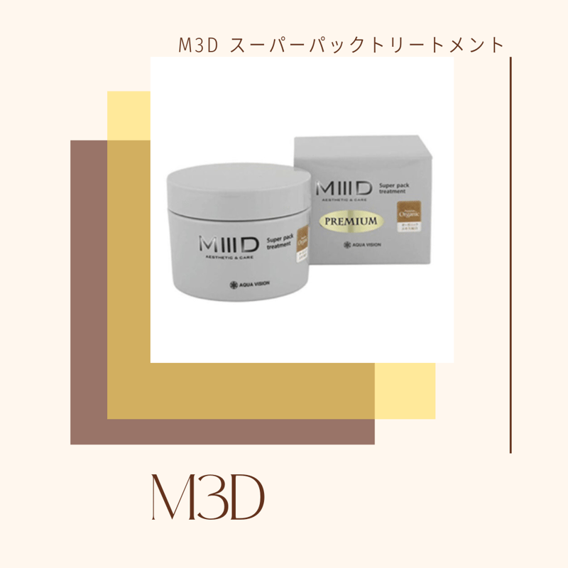 M3D プレミアムトリートメント