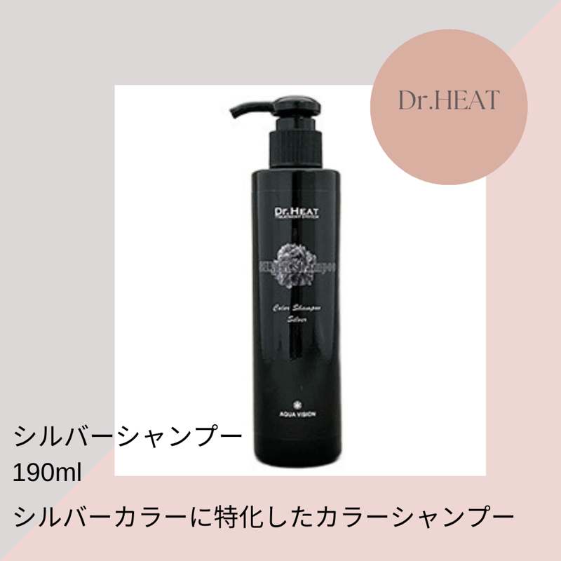 Dr.HEAT シルバーシャンプー 190ml | aard-vark