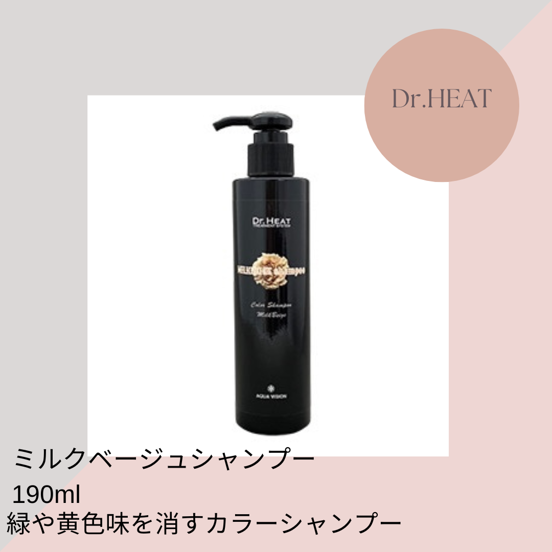 Dr.HEAT ミルクベージュシャンプー 190ml | aard-vark