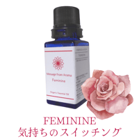 気持ちのスイッチング「Feminine」