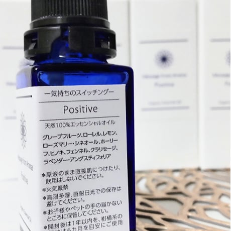 気持ちのスイッチング「Positive」