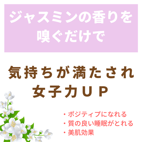 女子力をUPさせる香り
