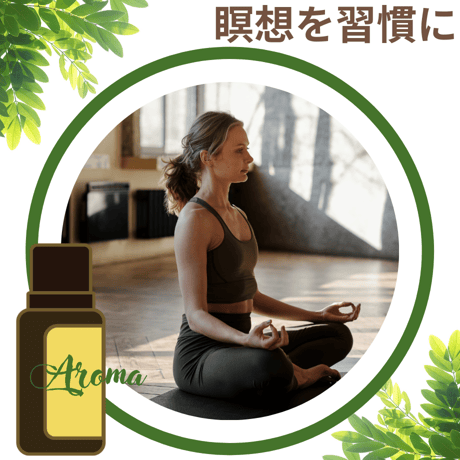 瞑想を深める香り