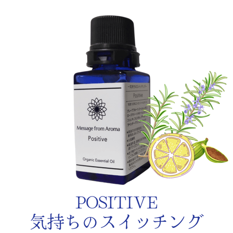 気持ちのスイッチング「Positive」
