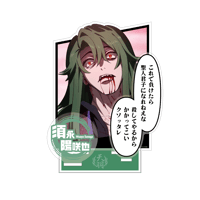 【華の天羽組】アクリルジオラマ須永