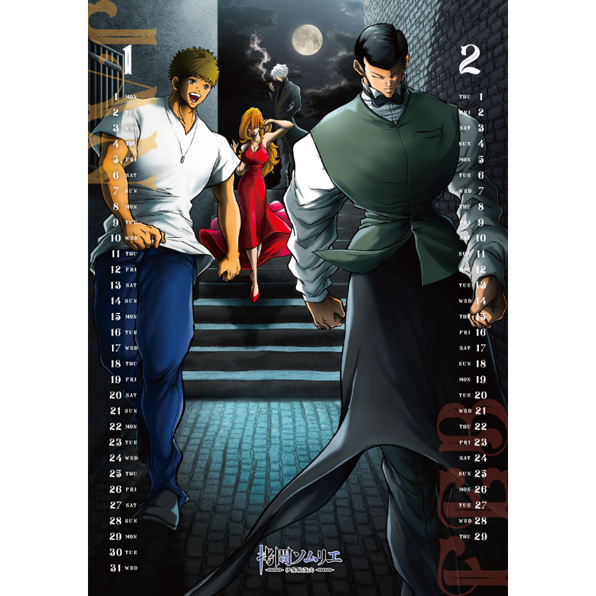 ヒューマンバグ大学 天羽組拷問ソムリエ卓上カレンダーセット Amazon.co.jp: ヒューマンバグ大学 拷問ソムリエ 卓上カレンダー