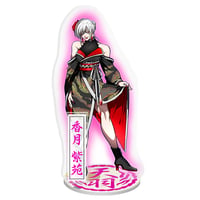 天羽組】香月紫苑 アクリルスタンド 二代目 | ヒューマンバグ大学公式