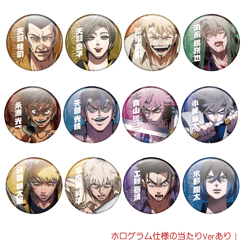 華の天羽組】ランダム缶バッジA(12種) | ヒューマンバグ大学公式グッズ