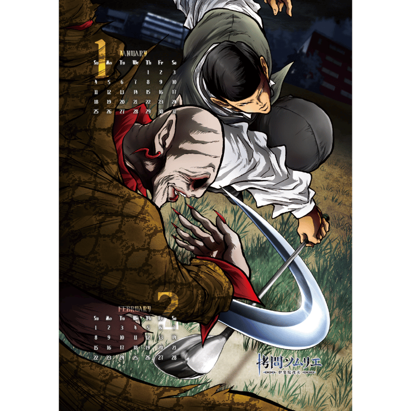 春画太郎 2026年カレンダーセット | ヒューマンバグ大学公式グッズサイト