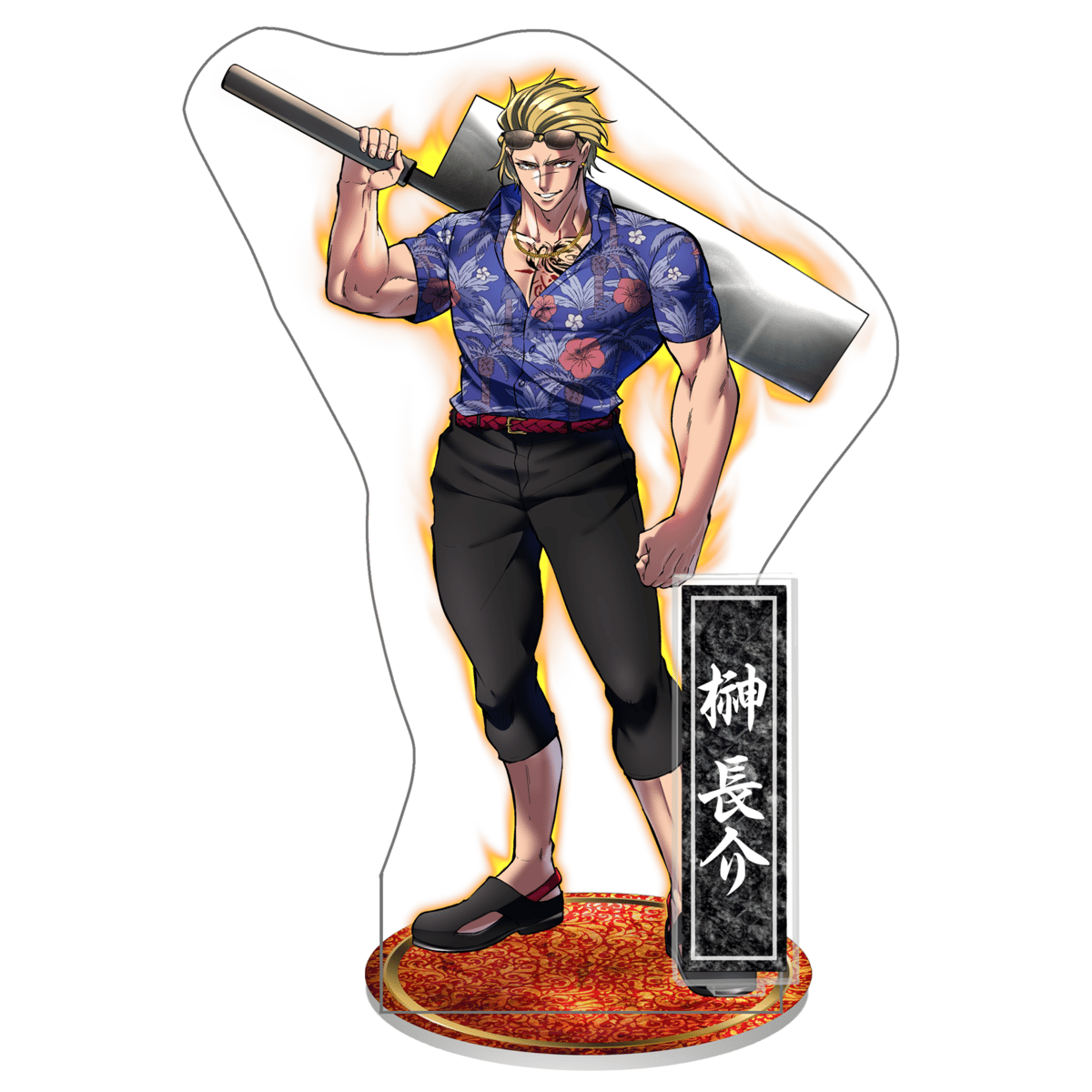 御前】榊 長介アクリルスタンド | ヒューマンバグ大学公式グッズサイト