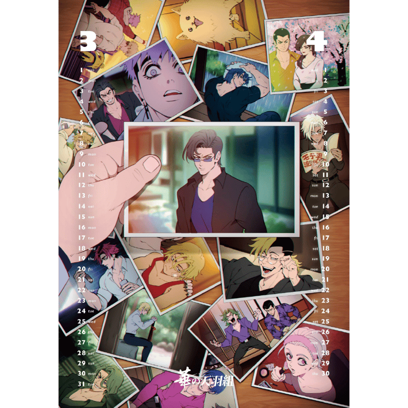 華の天羽組 卓上カレンダー2026年 | ヒューマンバグ大学公式グッズサイト