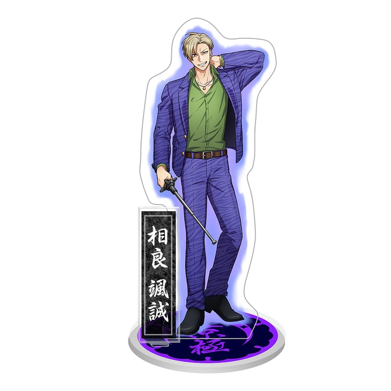 京極組】相良颯誠＜内臓の潰れる音を聞かせて＞アクリルスタンド