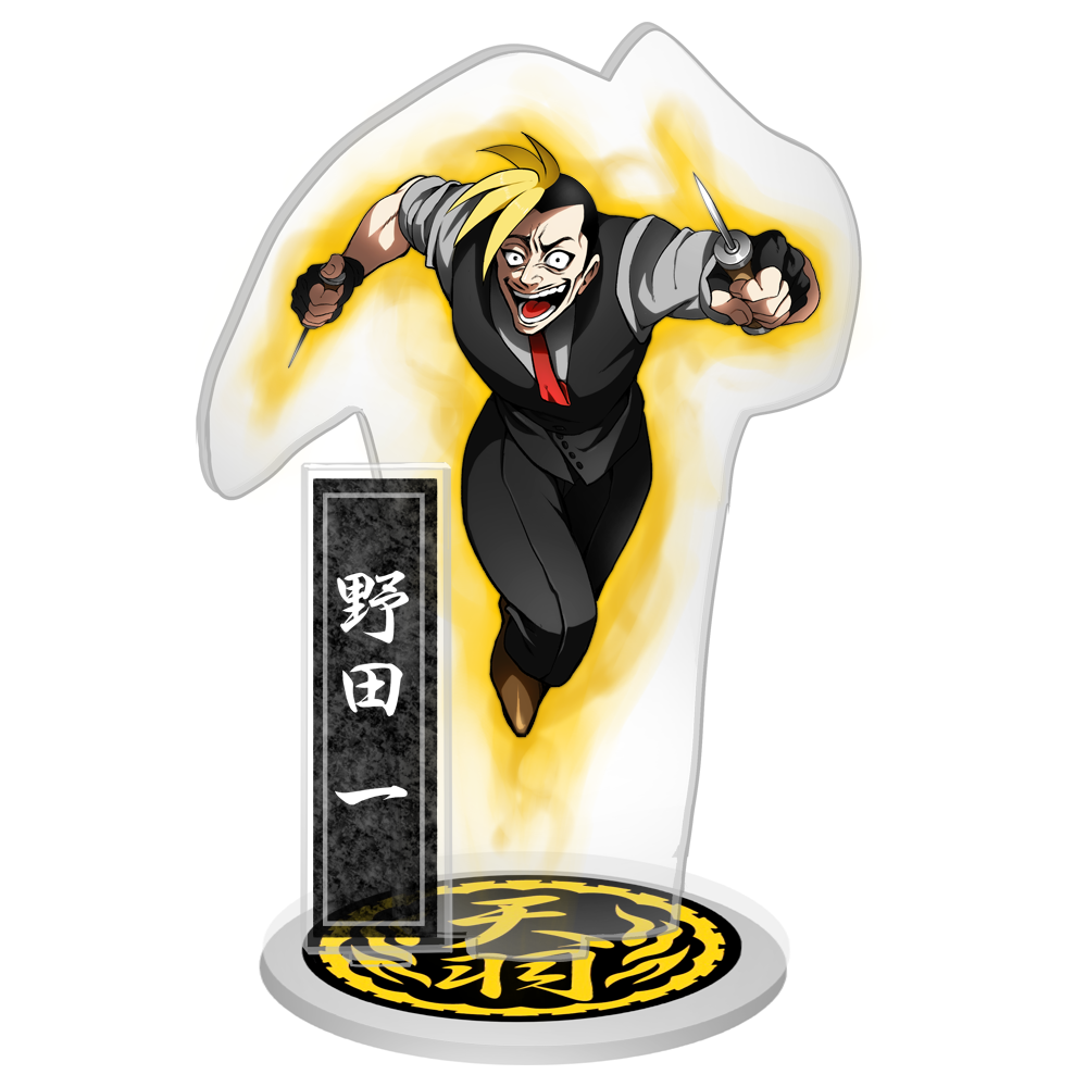 天羽組】野田一「無駄無駄無駄無駄野田」 アクリルスタンド