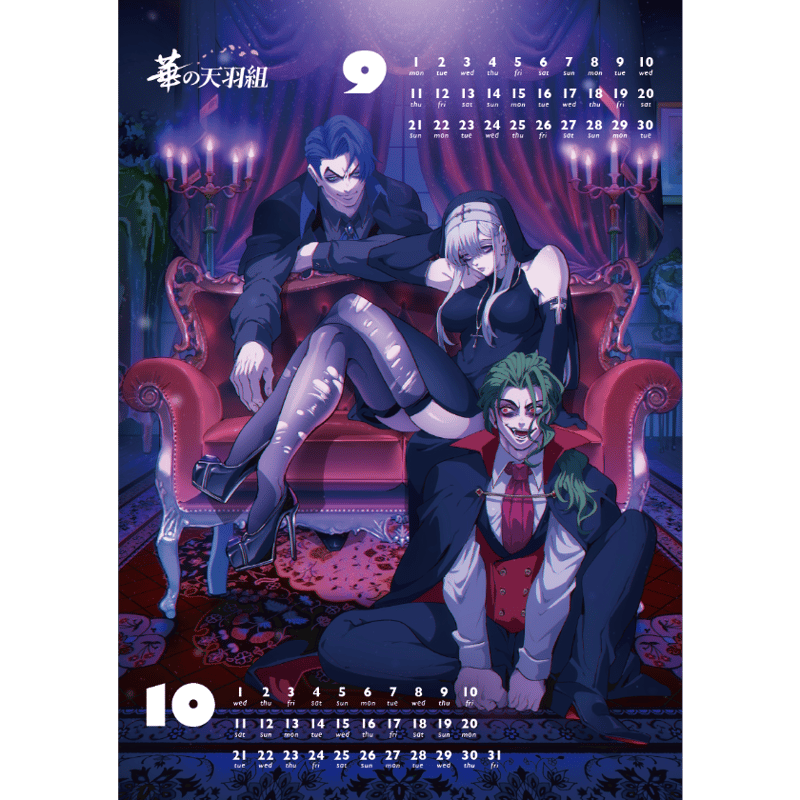 【希少品】ヒューマンバグ大学 華の天羽組カレンダーセット 2023～2025 1月発送【卓上】華の天羽組 卓上カレンダー2025年 | ヒューマンバグ大学