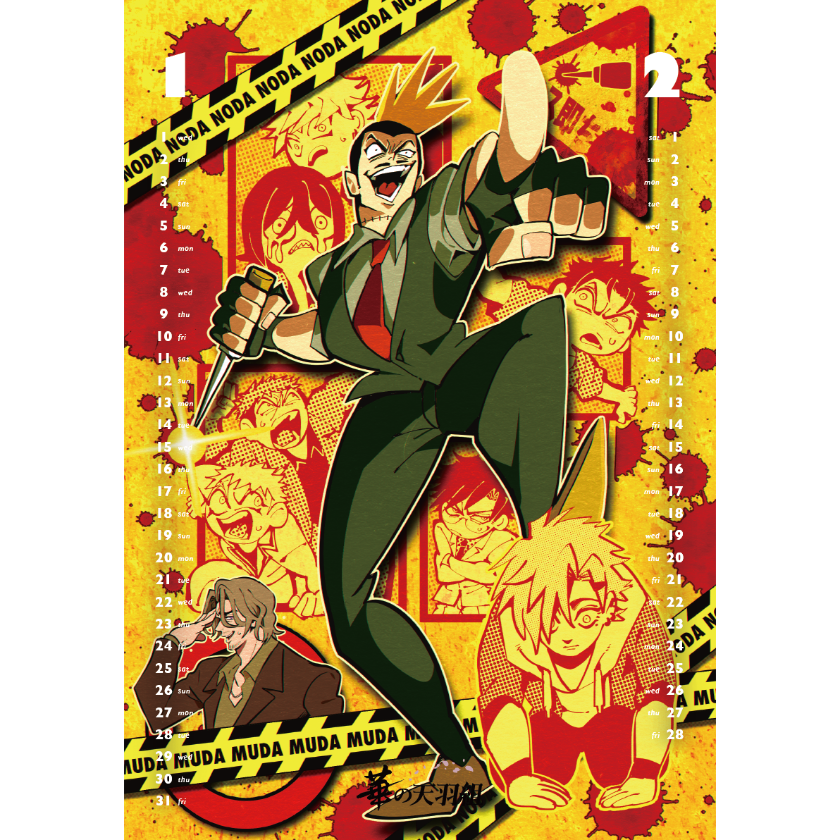 【希少品】ヒューマンバグ大学 華の天羽組カレンダーセット 2023～2025 ヒューマンバグ大学 華の天羽組 2025年 カレンダー - メルカリ