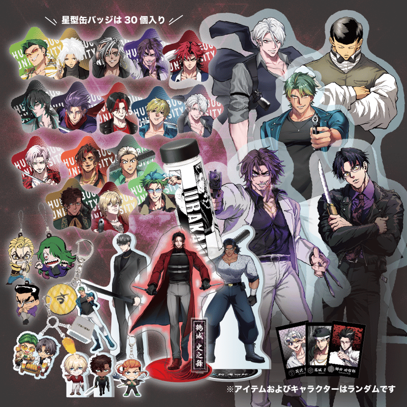 大感謝！狂人グッズ入り福袋2026【30,000円BOX】 | ヒューマンバグ大学