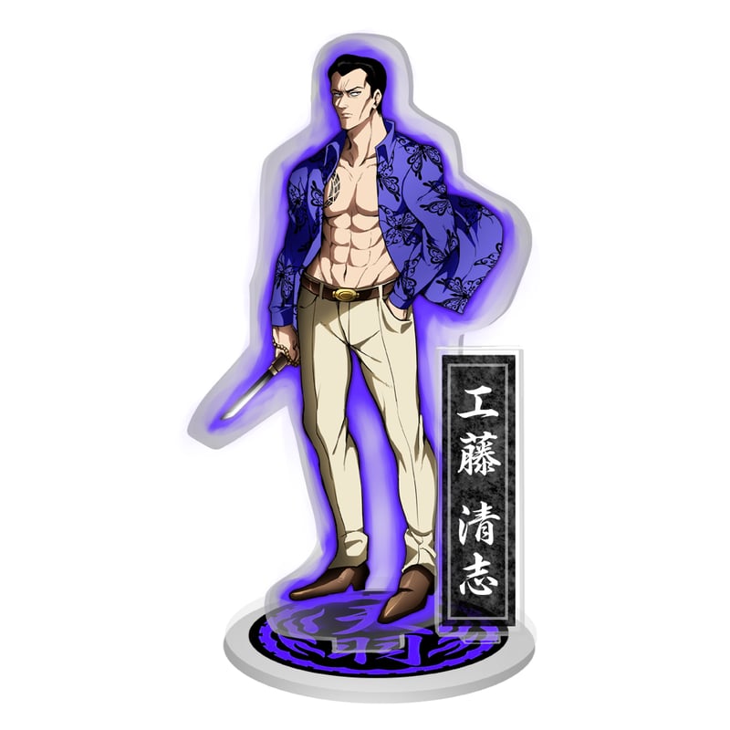 ☆【天羽組】工藤清志＜仁義外れのハラワタは何色だい＞ アクリル