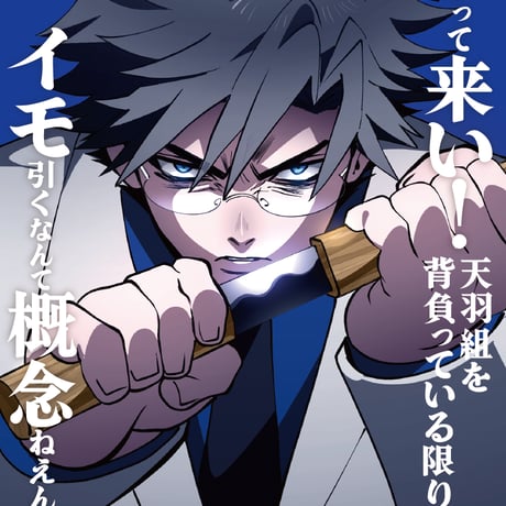 【華の天羽組】名言ステッカー(各24種)