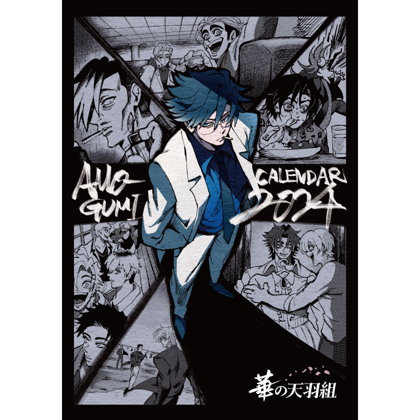 卓上】華の天羽組 卓上カレンダー2024年 | ヒューマンバグ大学公式