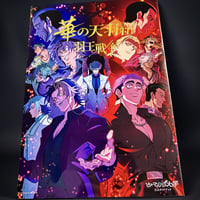 ヒューマンバグ大学公式ガイドブック 『華の天羽組 羽王戦争』