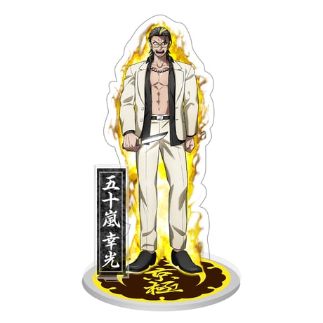 CATEGORY カチコミアクリルスタンド | ヒューマンバグ大学公式グッズサイト