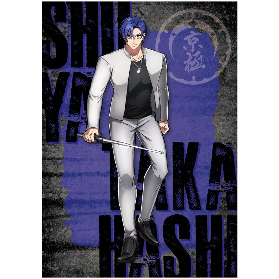 京羅・京炎戦争】A2ポスター鷹橋 | ヒューマンバグ大学公式