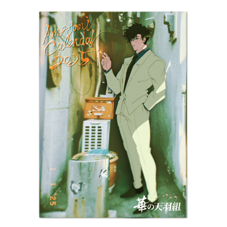 年内発送【卓上】華の天羽組 卓上カレンダー2025年