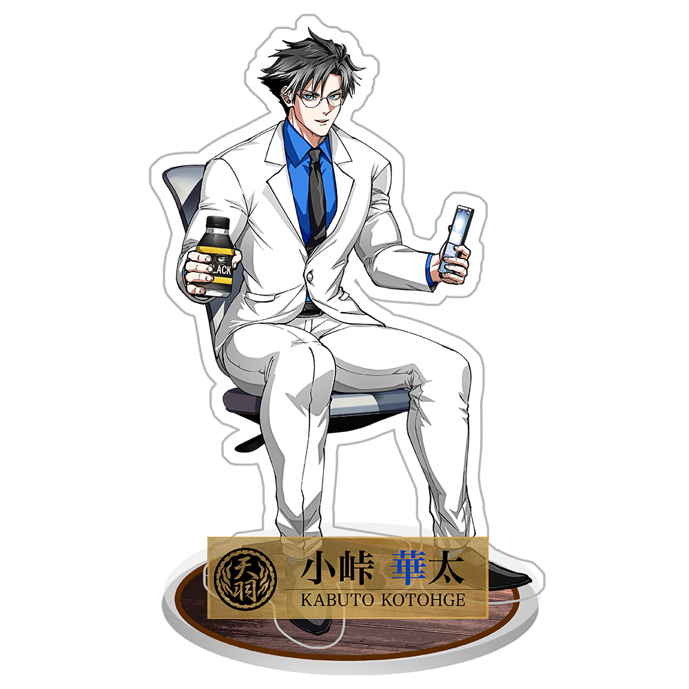 天羽組 超男前ver.】小峠華太 「いったんコーヒー飲むか？」アクリル