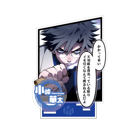 CATEGORY 天羽組シリーズ | ヒューマンバグ大学公式グッズサイト