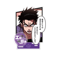【華の天羽組】アクリルジオラマ工藤亘清