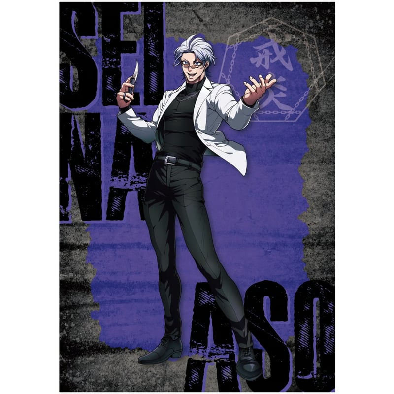 京羅・京炎戦争】A2ポスター麻生 | ヒューマンバグ大学公式グッズサイト