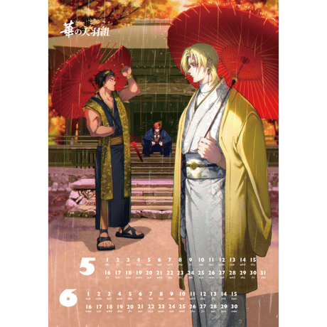 年内発送【卓上】華の天羽組 卓上カレンダー2025年