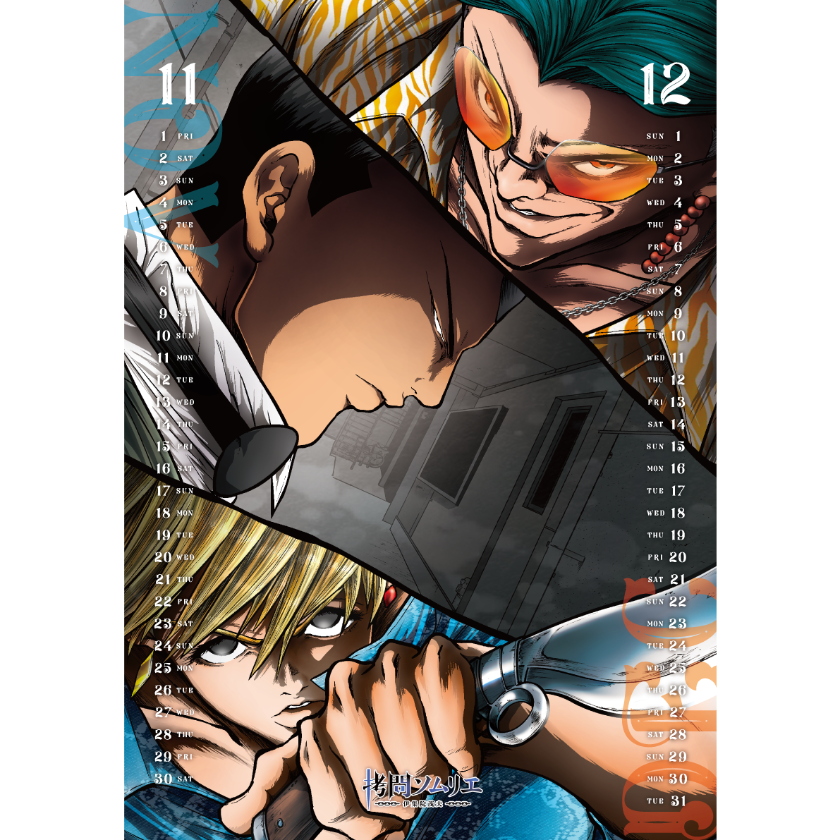 卓上】拷問ソムリエ カレンダー2024年 | ヒューマンバグ大学公式