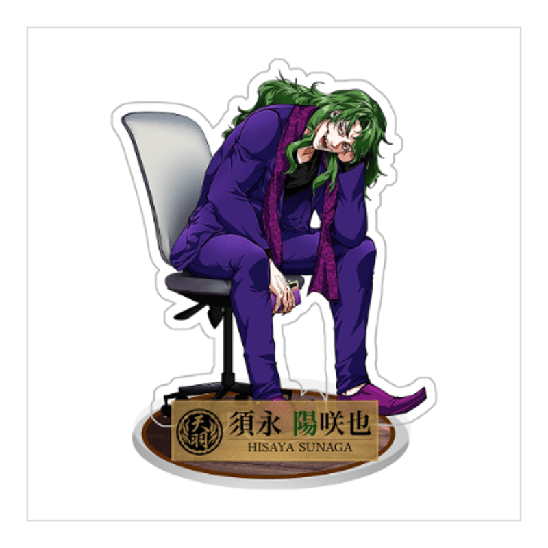 ヒューマンバグ大学【須永】男前ver.アクリルスタンド 天羽組 超男前ver.】アクリルスタンドセット | ヒューマンバグ