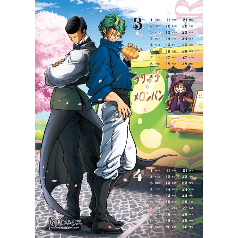 卓上】拷問ソムリエ カレンダー2024年 | ヒューマンバグ大学公式グッズ