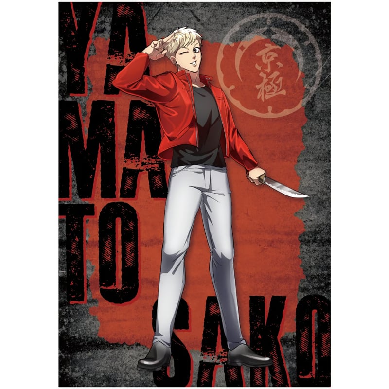 京羅・京炎戦争】A2ポスター佐古 | ヒューマンバグ大学公式グッズサイト