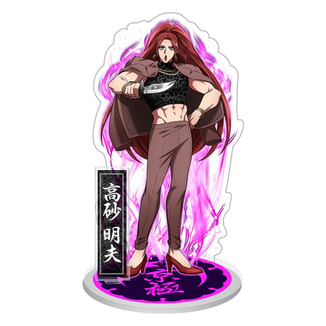 【京極組】高砂明夫＜頑張りなさい…自分の汗で溺れた人はいないわ＞アクリルスタンド