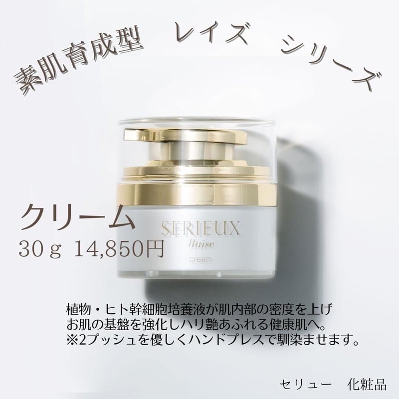 SERIEUX – hermosa エルモサ セリュー スプレモ セラム クリーム