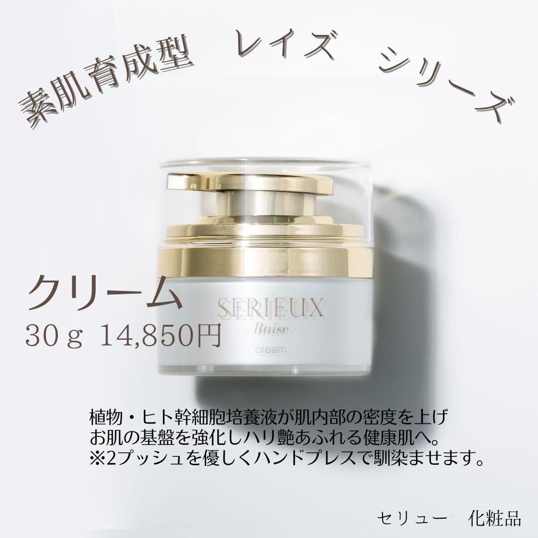 レイズシリーズ クリーム | TT Beauty