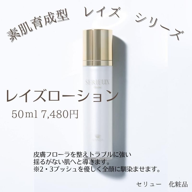 レイズシリーズ ローション(化粧水) | TT Beauty