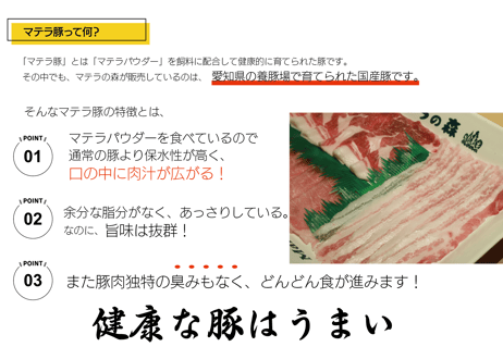マテラ豚トンテキセット