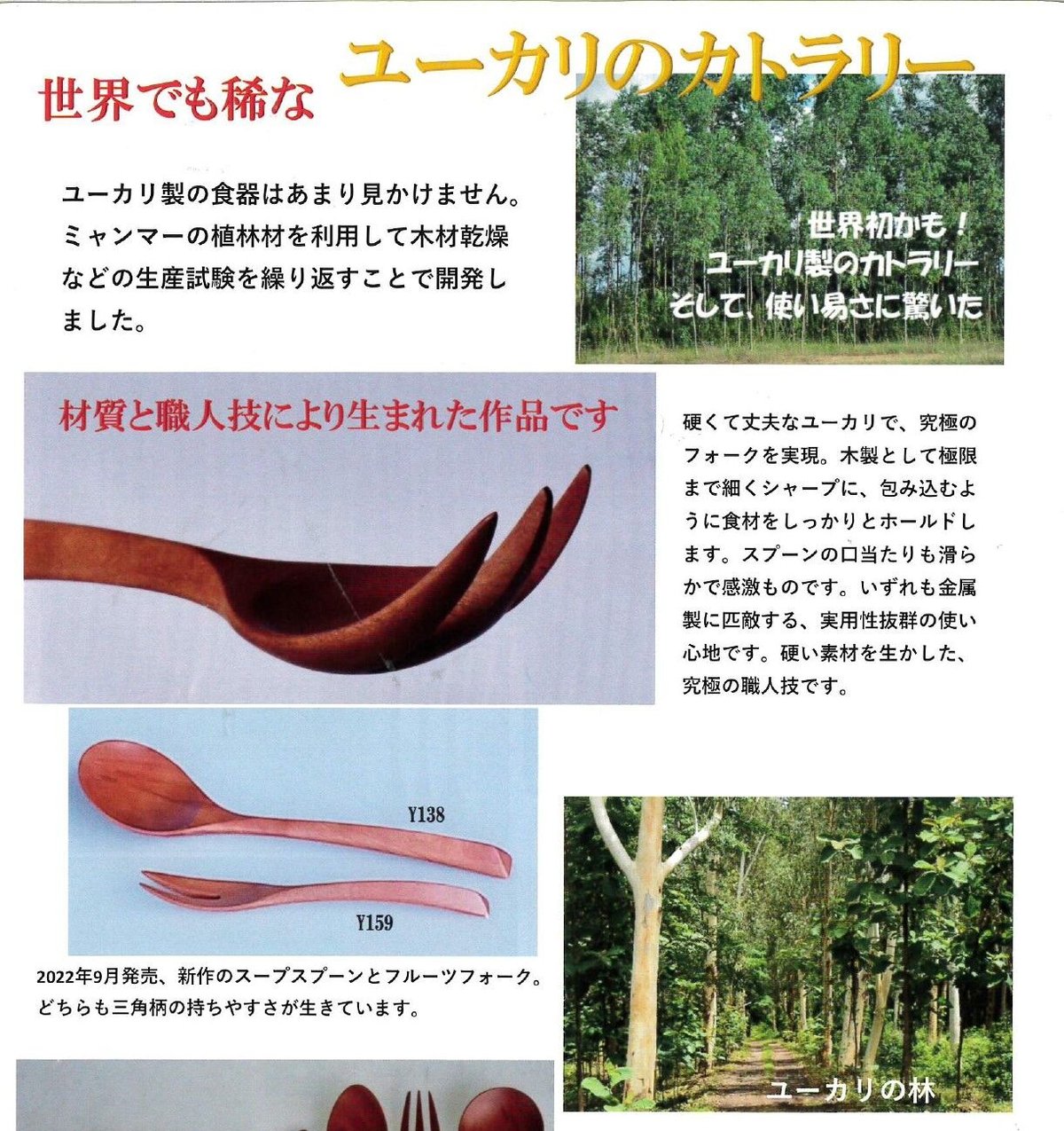 ユーカリのカトラリー〉三角フォーク 3本セット | NPO法人