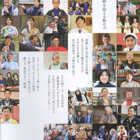 『新潟発R』2020夏・13号　新潟発 エール＆サンクス