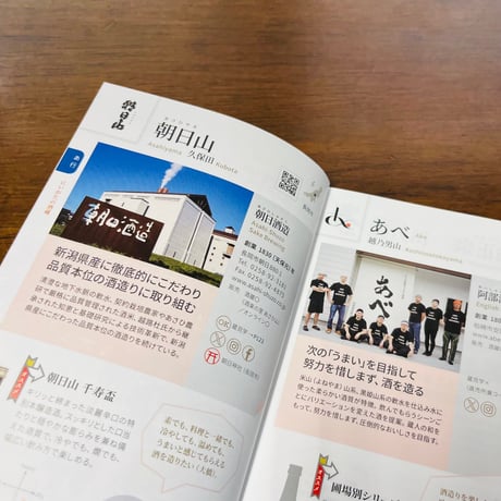 cushu手帖2024－25　新潟の酒蔵＆まちめぐり