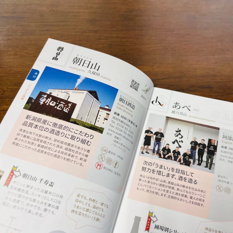 にいがた日本酒手帖 新潟の酒全92蔵完全網羅 にいがた日本酒手帖 新潟の酒全92蔵完全網羅 - メルカリ