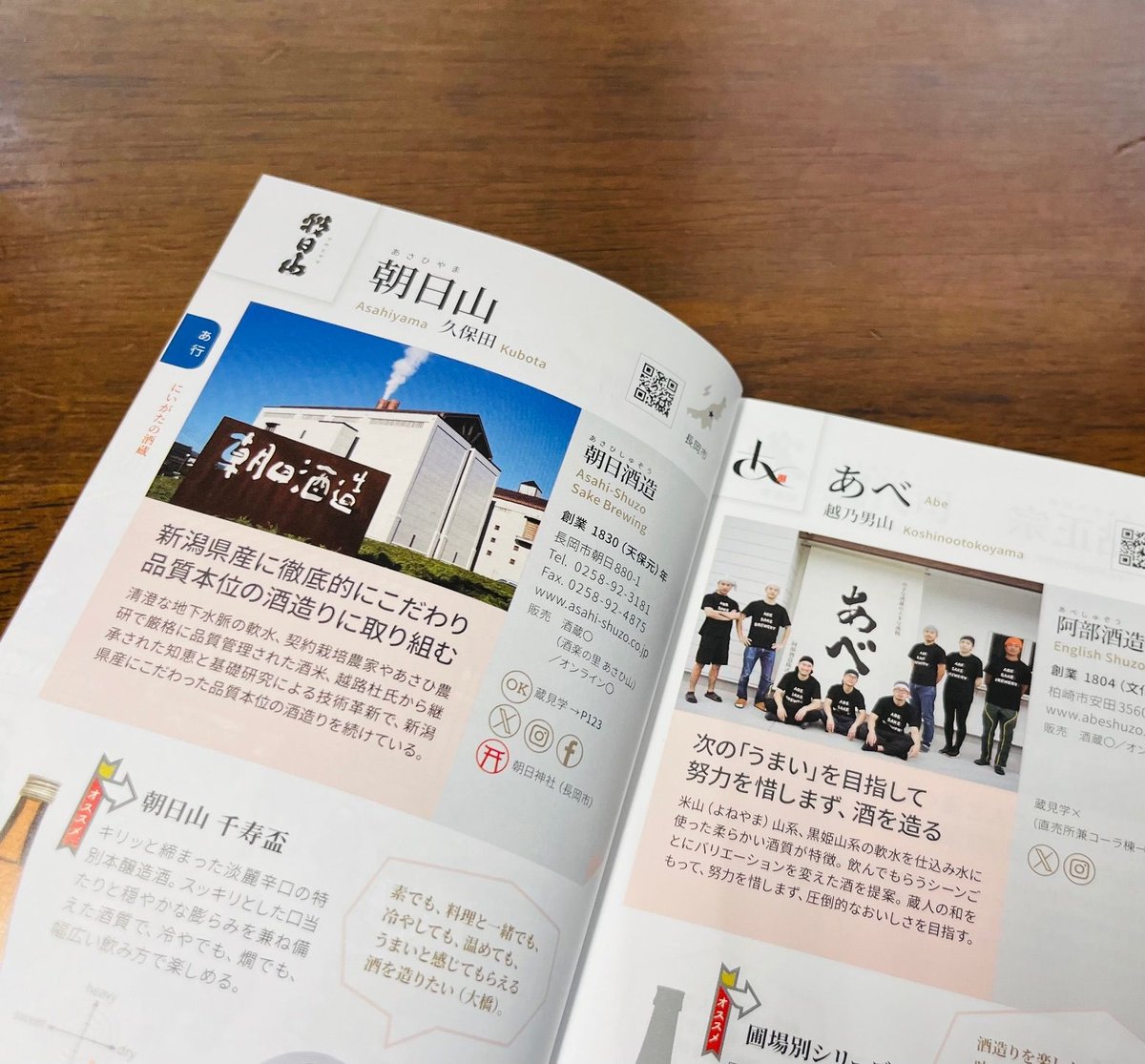 cushu手帖2024－25 新潟の酒蔵＆まちめぐり | NPO法人にいがた食の図書館