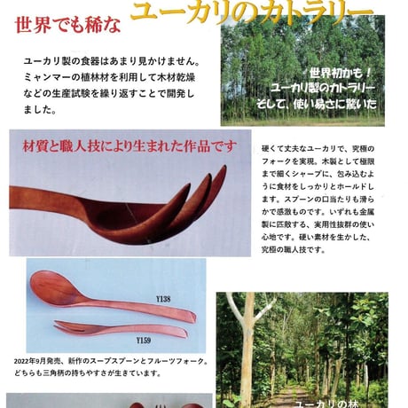 ユーカリのカトラリー〉スプーン＆フォーク　大小セット